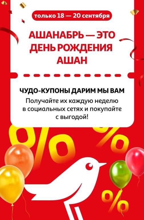 Скидки до 40% по купонам