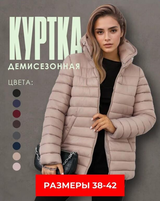 Куртка демисезонная стеганая с капюшоном, разные расцветки (с WB кошельком)