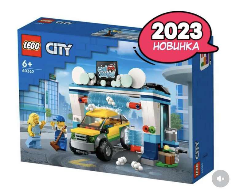 Конструктор Lego City 60362 Автомойка