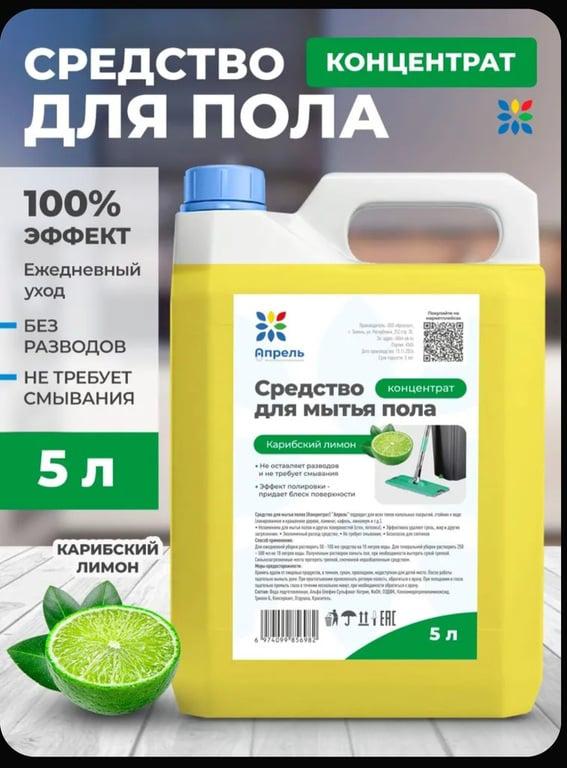 Средство для мытья пола 5л