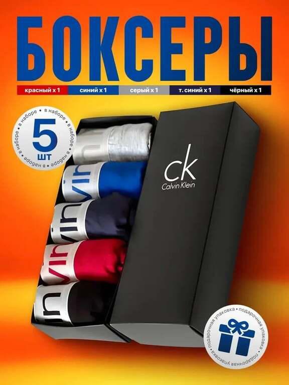 Комплект трусов боксеры 2 вида (с картой OZON + можно взять 150 бонусов на скидку)