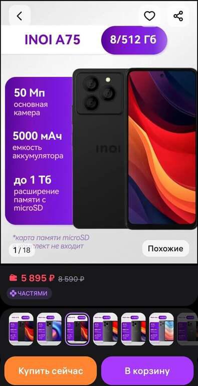 Inoi A75 Elegance 8/512