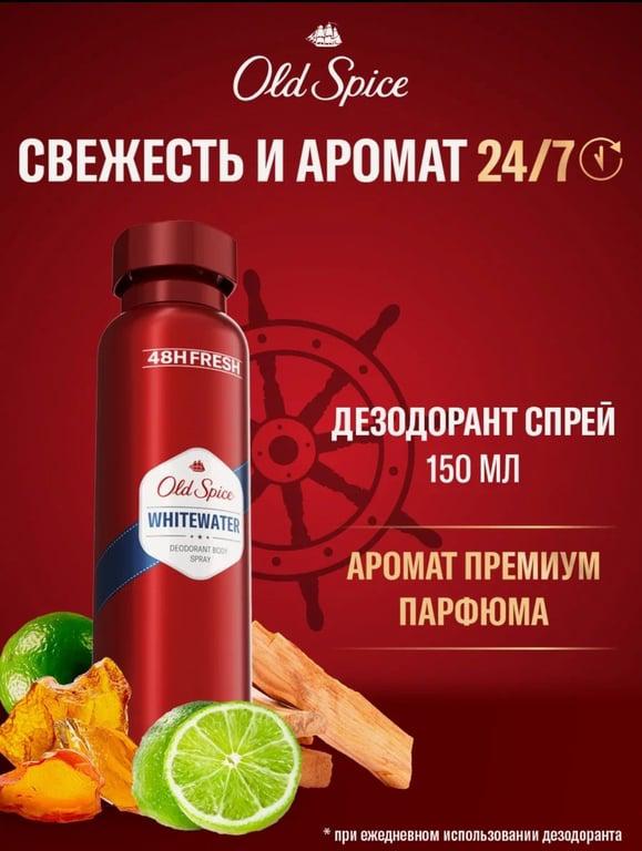 OLD SPICE мужской аэрозольный дезодорант WhiteWater 150мл