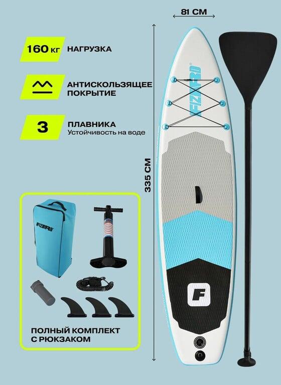 Сапборд Fizard 335 см