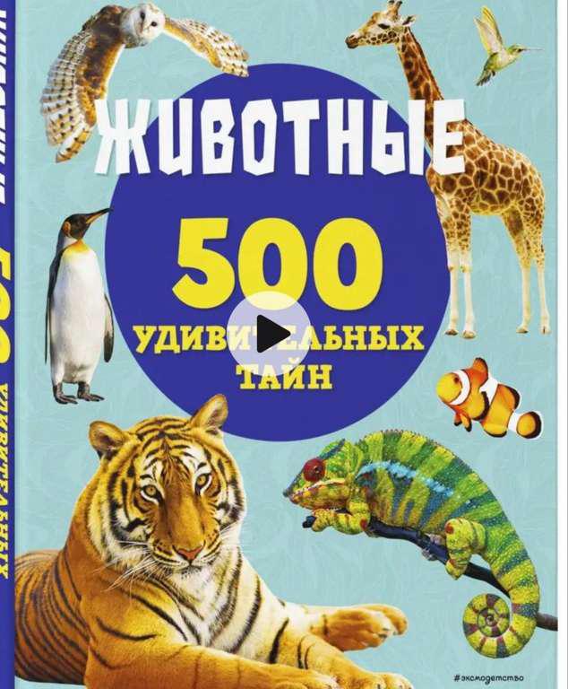 Распродажа детской познавательной литературы издательство Эксмо.
