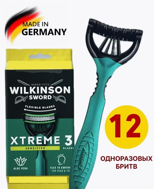 Станки одноразовые Xtreme 3 Sensitive 12 шт (макc. кошелек и подписка ВБ)