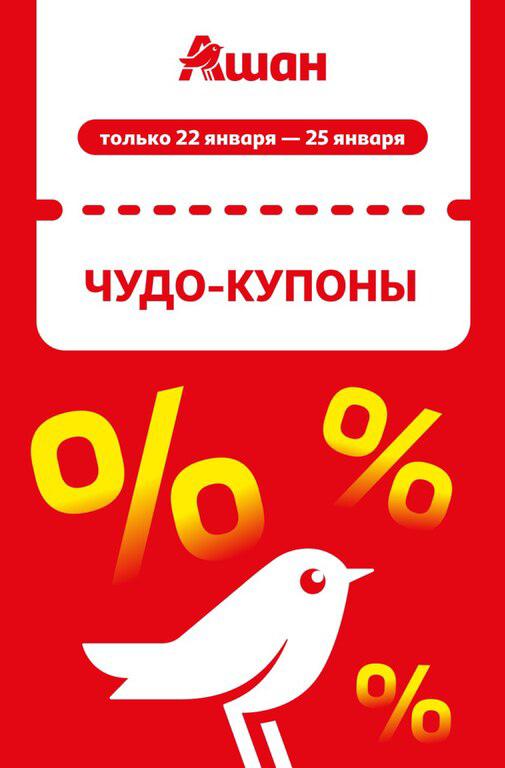 Купоны от 25 до 50% | 22 — 25.01.2026