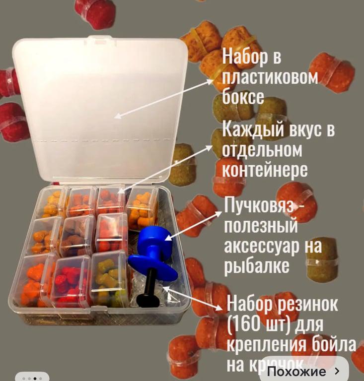 Комплект бойлов для рыбалки (с WB кошельком)