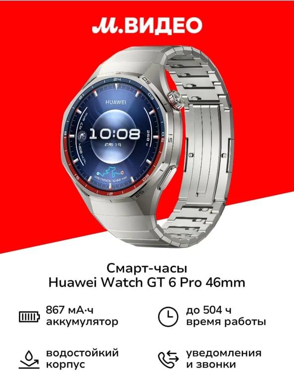 Huawei watch gt 6 titanium