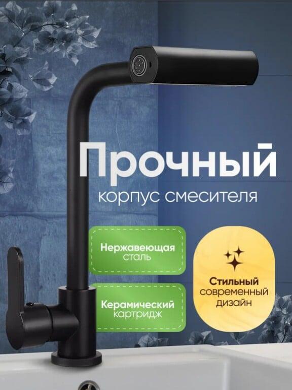 Смеситель для кухни Futurico