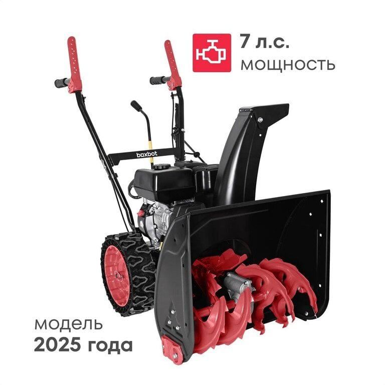 Снегоуборщик бензиновый Boxbot GS 700, 7 л. с, 5 вперед / 2 назад, высокий ковш 56х53см, безвоздушные колеса (с картой Пэй)