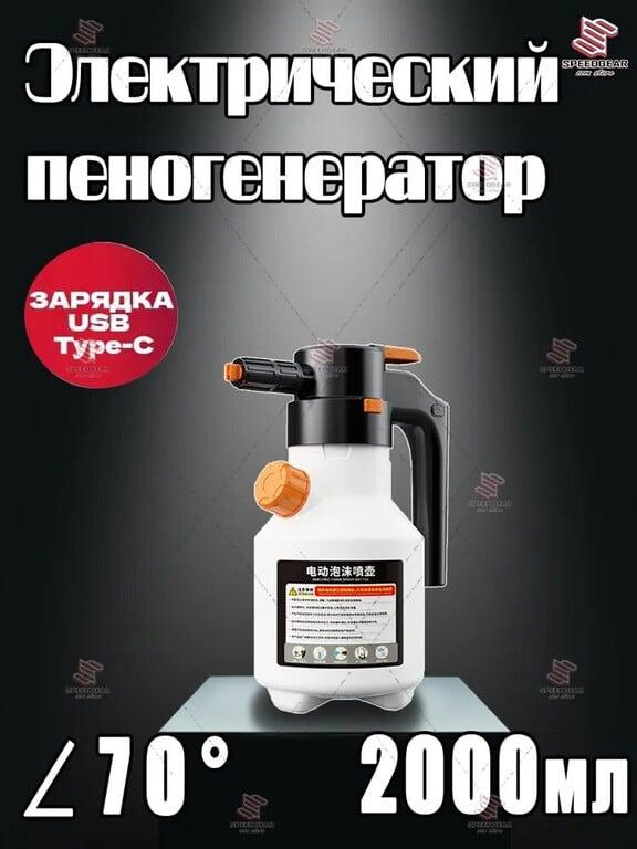 Пеногенератор 2л мойка авто ручная распылитель пены,Пеногенератор для авто аккумуляторный