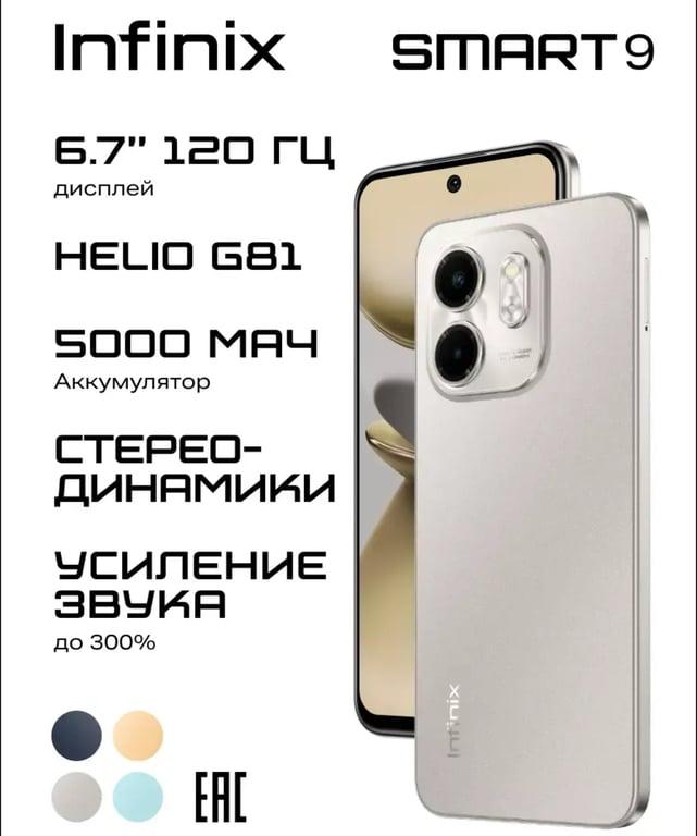 Смартфон Infinix Smart 9 3/64