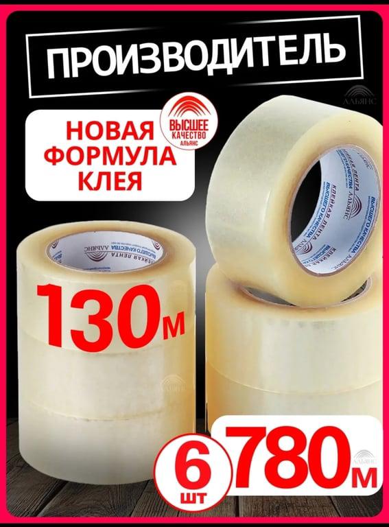 Скотч прозрачный широкий ТГ Альянс, 48 мм, 130 м, 6 шт.