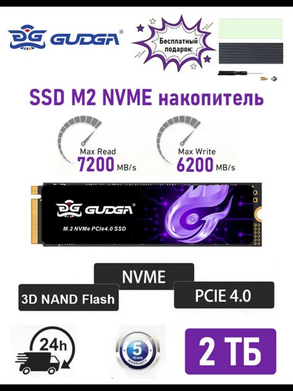 SSD накопитель GUDGA 2 Tb M2 NVME PCI-E 4.0 (цена с wb-кошельком, из-за рубежа)