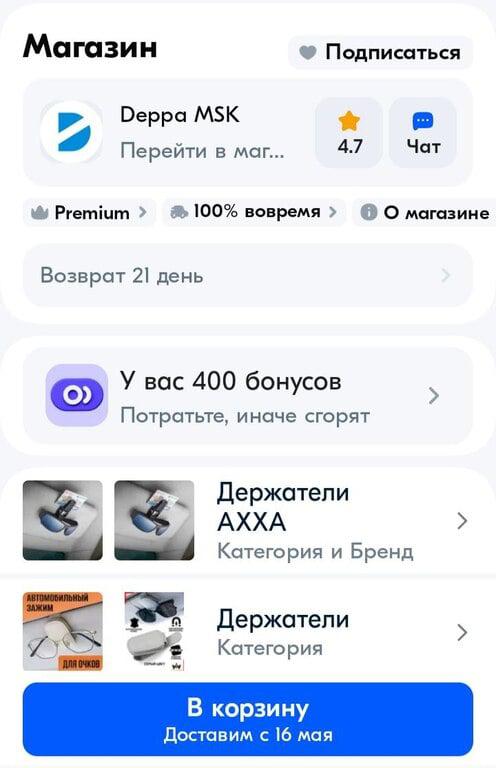 400 баллов от продавца Deppa МSK