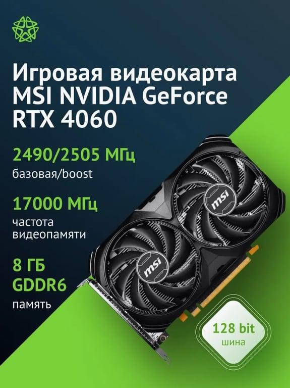 Видеокарта RTX 4060 VENTUS 2X BLACK 8G OC 8gb (с WB кошельком)