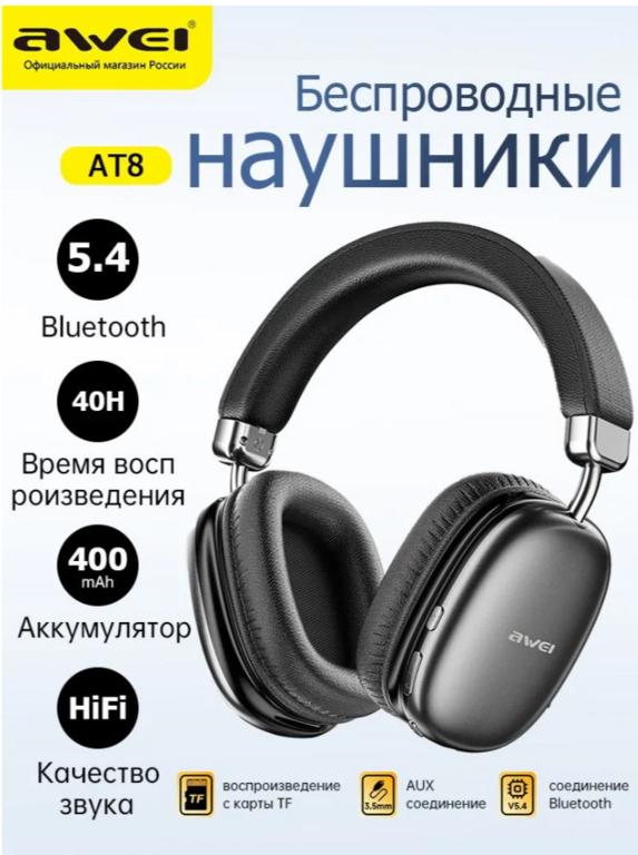 Беспроводные наушники Awei AT8 (с купоном и картой OZON)