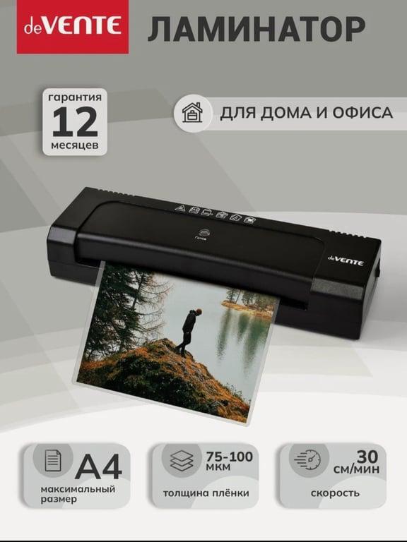 Ламинатор пакетный горячего ламинирования для бумаги A4 DV768 для дома и офиса, защита от перегрева (с картой Пей)