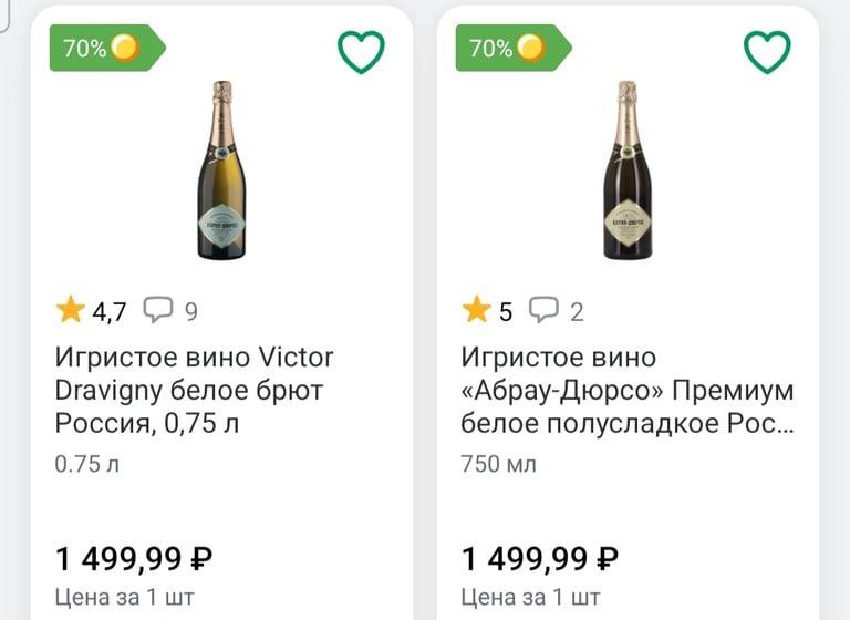 Игристое вино «Абрау-Дюрсо» Премиум белое брют и п/с 0.7 л (с возвратом 70% и кэшбэком 25% от банка)