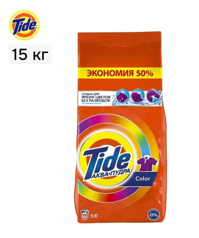 Порошок стиральный Автомат Tide Color, 100 стирок, 15 кг (с Озон картой)