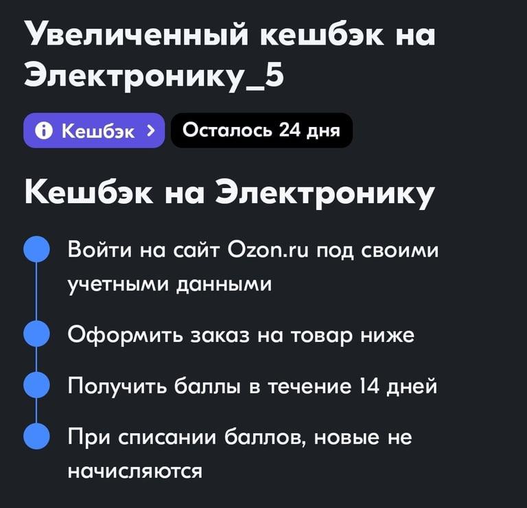 Повышенное начисление баллов на подборку техники