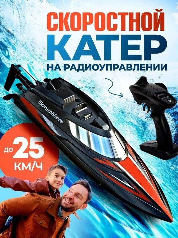 Катер на радиоуправлении HIPER SONICWAVE (цена с картой озон)