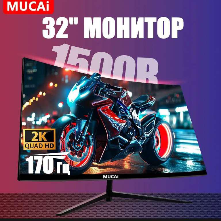 Монитор Mucai 32" N3288HZ-2К, 2К, 170 Гц, VA, 2 мс (с Озон картой)