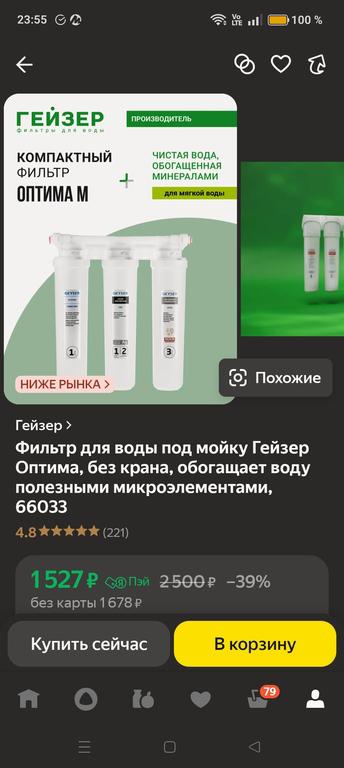 Фильтр для воды под мойку Гейзер Оптима, без крана, обогащает воду