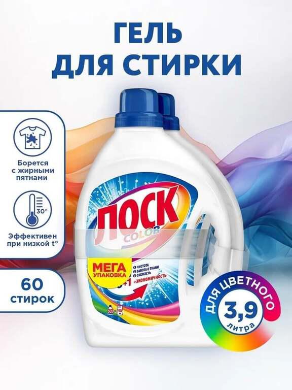 Гель для стирки Лоск Color для цветного белья, 2х1,95л, 60 стирок. Жидкий порошок для стирки, 3,9л
