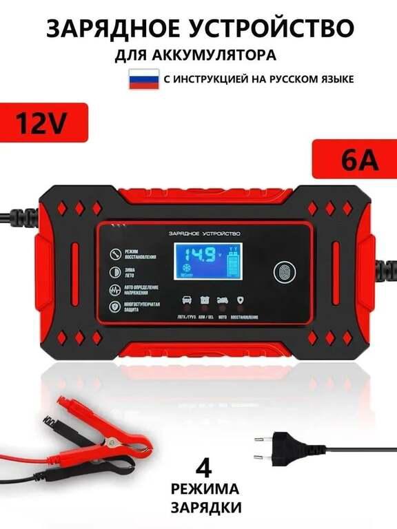 Устройство зарядное автомобильное для АКБ, 2000 Ач (с картой OZON, из-за рубежа)