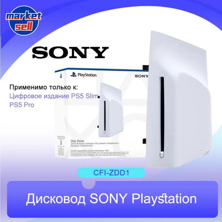Дисковод для Playstation 5 Slim Digital Edition и PlayStation 5 Pro CFI-ZDD1 (из-за рубежа, с картой OZON)