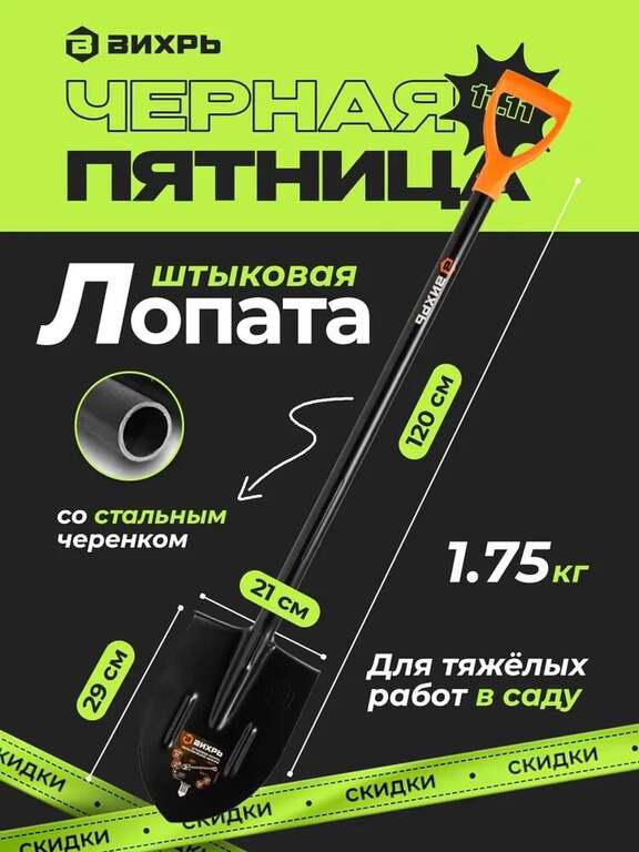 Лопата штыковая с металлическим черенком Вихрь