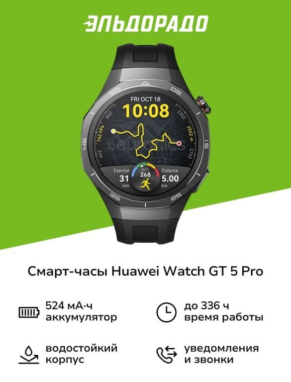 Смарт-часы Watch GT 5 Pro 46mm (с ВБ кошельком)