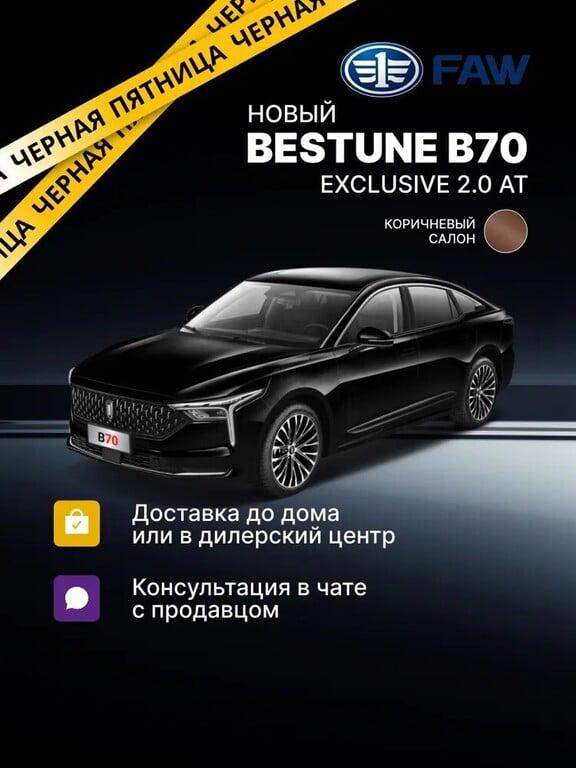 Автомобиль Bestune B70 EXCLUSIVE 2.0 (AT)