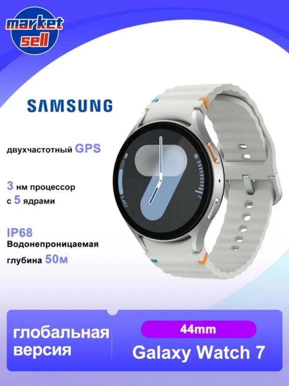 Умные часы Samsung Galaxy Watch7 44mm глобальная версия, бежевый (Из-за рубежа, по карте Ozon)