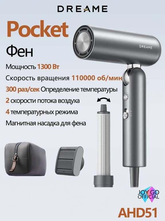 Фен для волос Dreame Pocket P10-AHD51 (из-за рубежа, по озон.счёту)