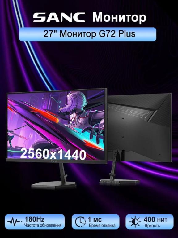 Игровой монитор SANC G72 Plus 27", QHD, Fast IPS, 180Hz, 1ms (из-за рубежа, с Озон картой, пошлины нет)