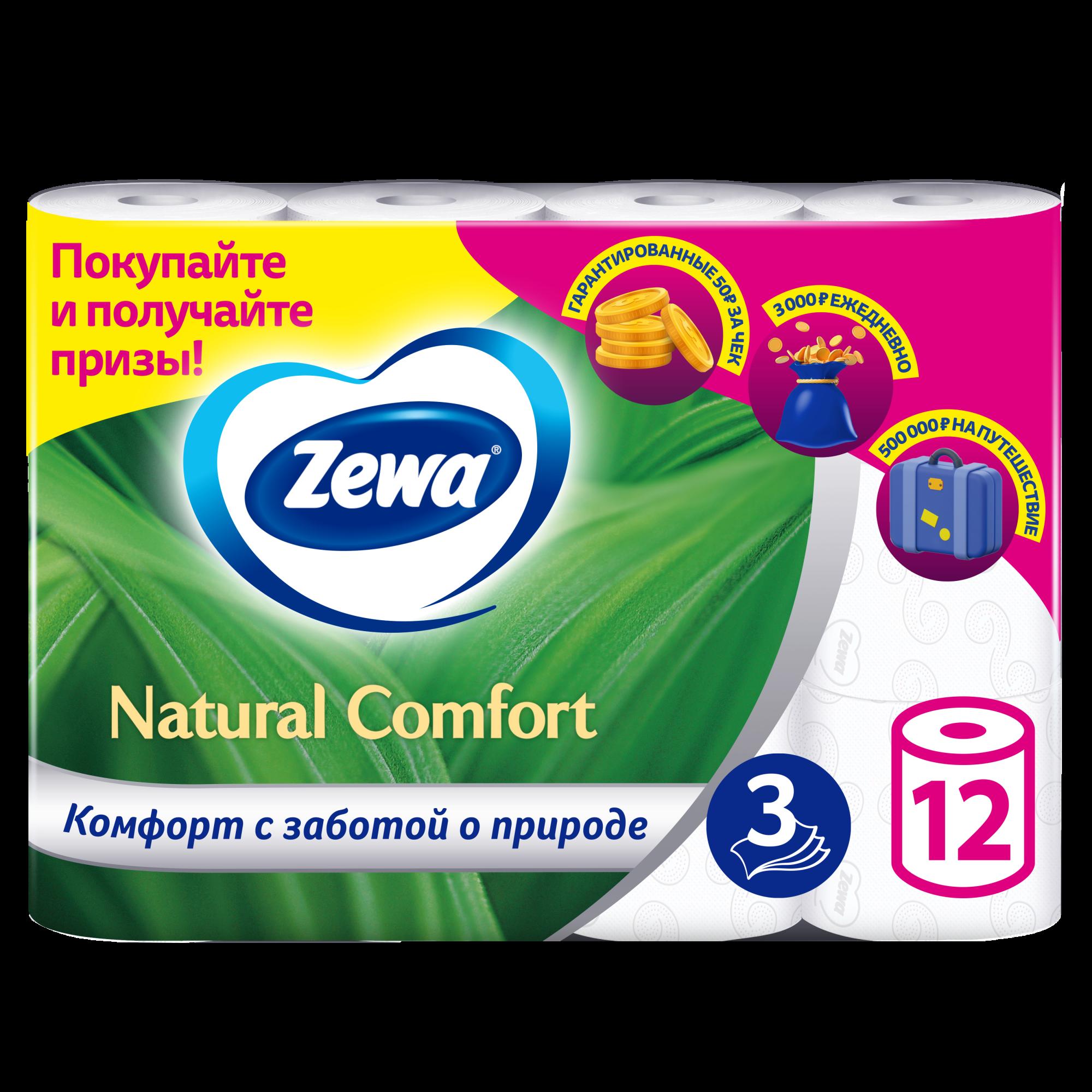 Бумага туалетная Zewa Natural Comfort, белая, 3 слоя, 12 рулонов