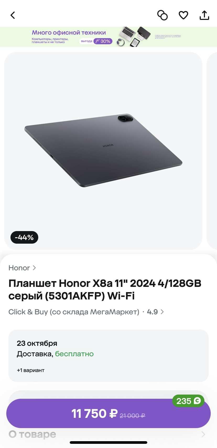 Планшет Honor X8a 11" 2024 4/128GB серый (5301AKFP) Wi-Fi