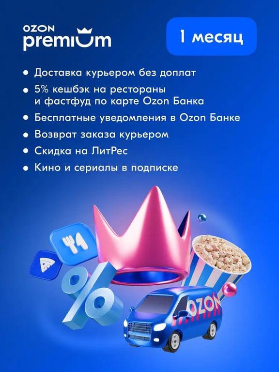 Подписка Ozon Premium на 1 месяц