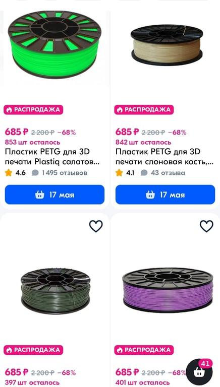 Разноцветный PETG пластик для 3D печати