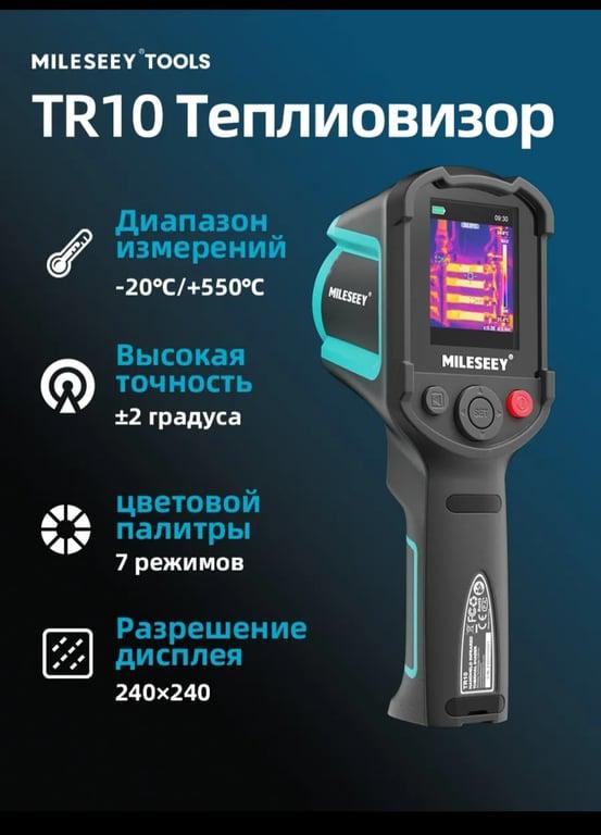 Тепловизор TR10