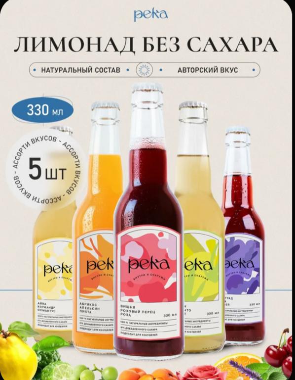 300 бонусов у продавца натуральных лимонадов "Река"