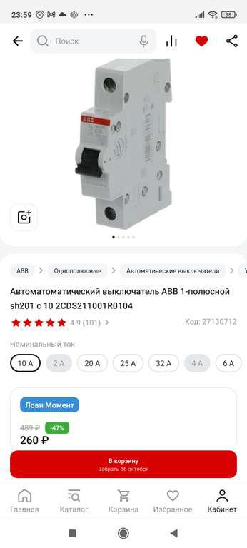 Автоматоматический выключатель ABB 1-полюсной 10А