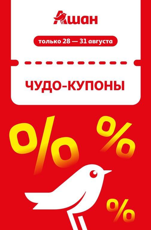 Скидки до 35% по купонам