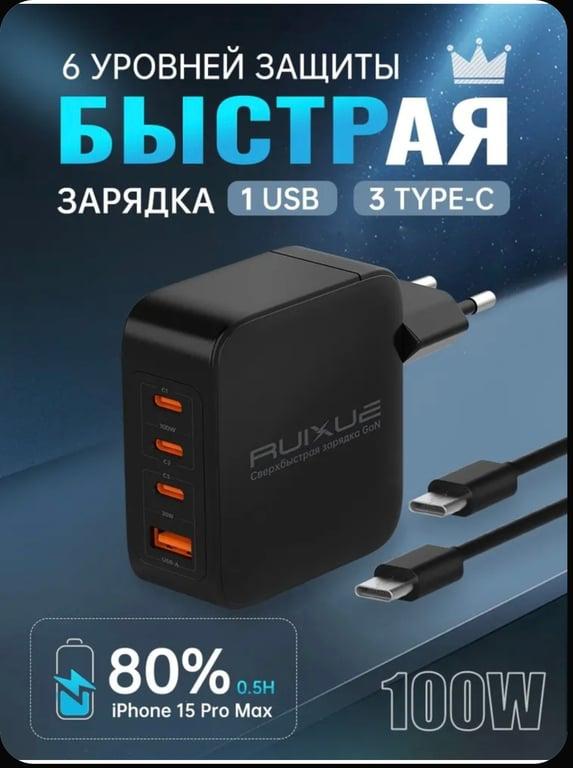 Зарядное устройство 100w type-c быстрая зарядка (с баллами продавца и картой Ozon)