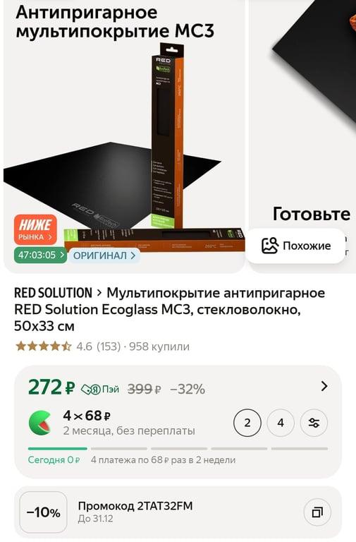 Мультипокрытие антипригарное RED Solution Ecoglass MC3, стекловолокно, 50х33 см