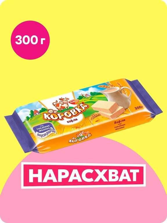 Вафли Рот Фронт Коровка топленое молоко, 300 г (с картой OZON)