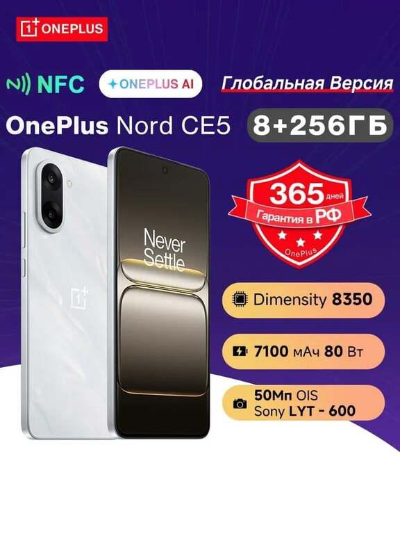 Смартфон OnePlus Nord CE5 8+256 (из-за рубежа, с картой OZON)